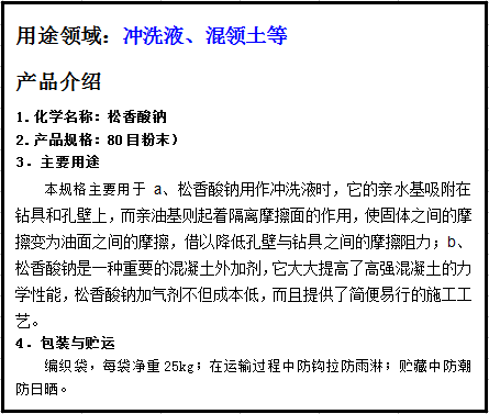 商砼、沖洗液等