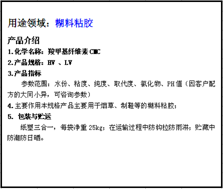 煙草、制鞋粘膠等