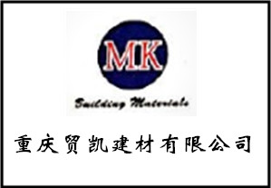 重慶貿凱